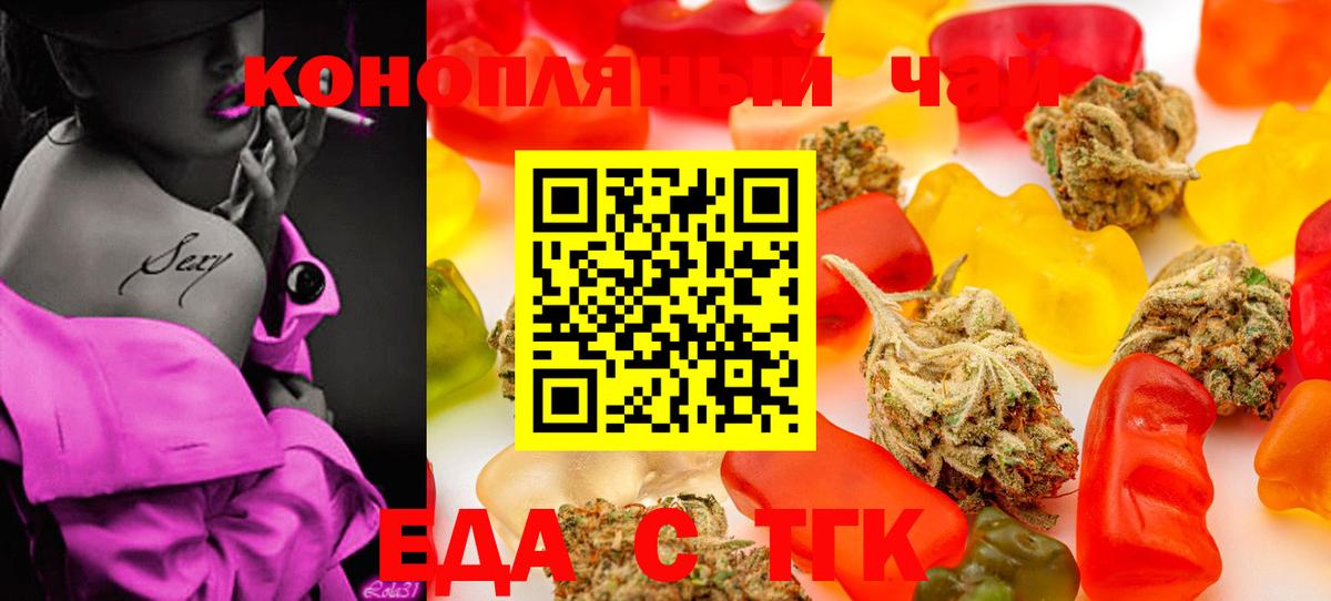 Еда ТГК марихуана  Вход с VPN  Истра 