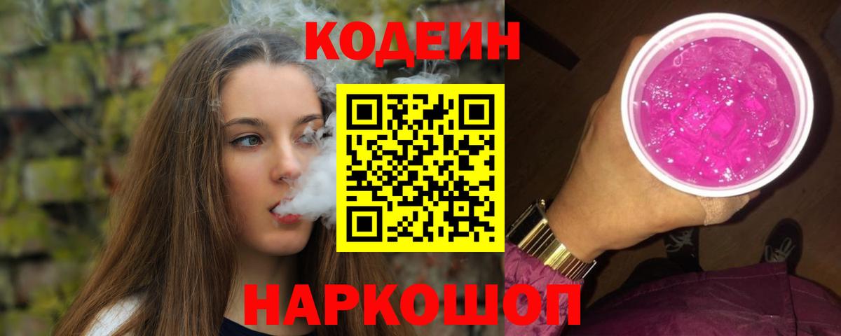 Кодеиновый сироп Lean Purple Drank  Кодеиновый сироп Lean напиток Lean (лин)  Вход с VPN  Истра 