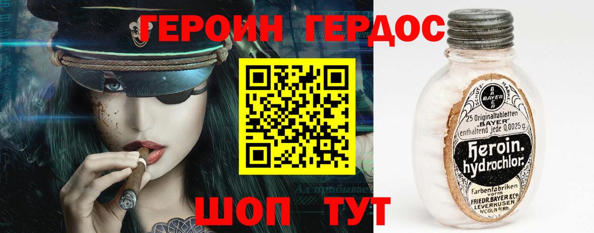 ГЕРОИН герыч Истра
