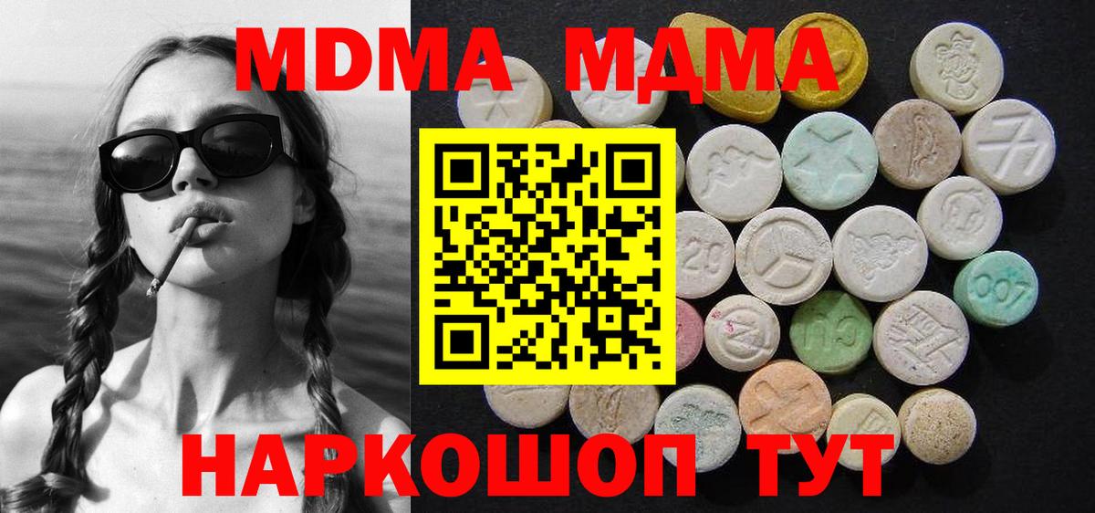МДМА crystal  МДМА VHQ  MDMA  Истра  Вход с VPN 