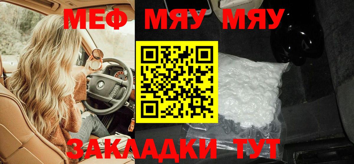 МЕФ мука  МЯУ-МЯУ  Истра  Вход с VPN 